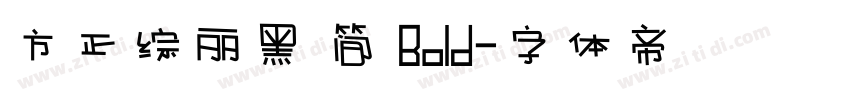 方正综丽黑 简 Bold字体转换